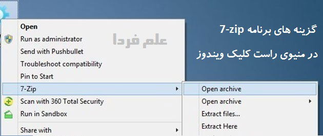 گزینه های برنامه ۷-Zip در منیوی راست کلیک ویندوز