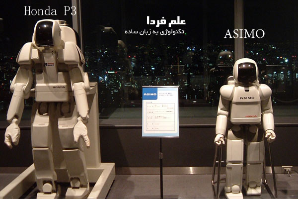 مقایسه ربات آسیمو با ربات هوندا P3 ( نسل قبلی آسیمو ) 
