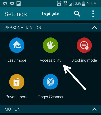 Air wake up - رفتن به accessibility گلکسی اس 5