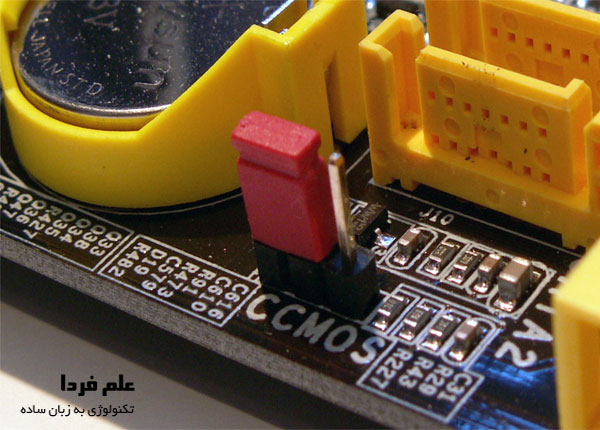 درآوردن باتری CMOS و جامپر برای پاک کردن رمز بایوس