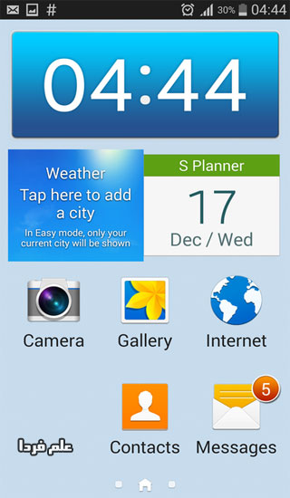 easy mode در گوشی گلکسی اس 5