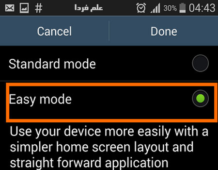 انتخاب حالت easy mode در گلکسی اس 5
