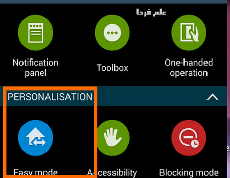 easy mode در تنظیمات گلکسی اس 5