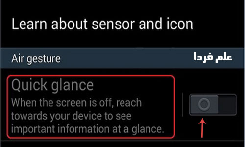 فعال سازی quick glance در گوشی های گلکسی سامسونگ