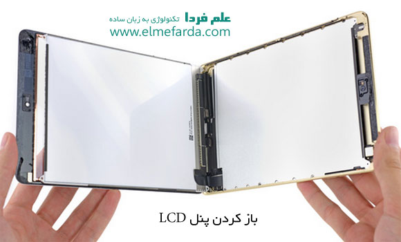 باز کردن پنل LCD