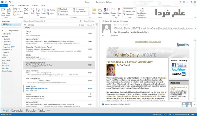 محیط برنامه Outlook شرکت مایکروسافت