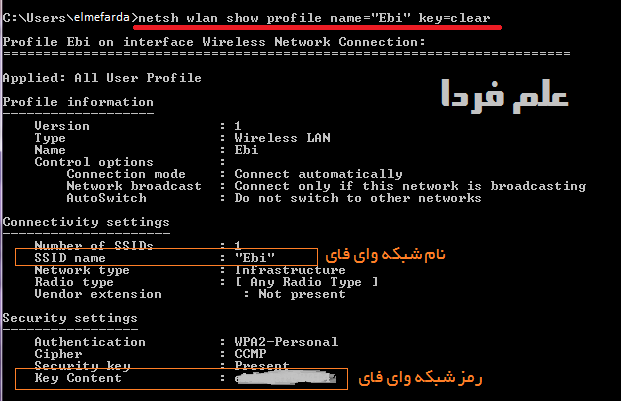  بازیابی رمز وای فای با دستور netsh wlan در خط فرمان ویندوز