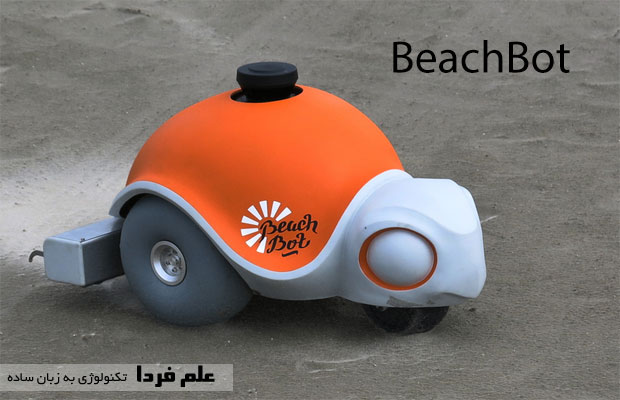 ربات BeachBot