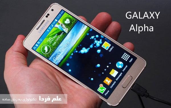 گوشی گلکسی آلفا سامسونگ - Galaxy Alpha