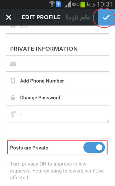 خصوصی کردن اینستاگرام - Private posts