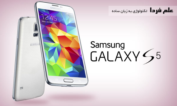 گلکسی اس 5 - Galaxy S5