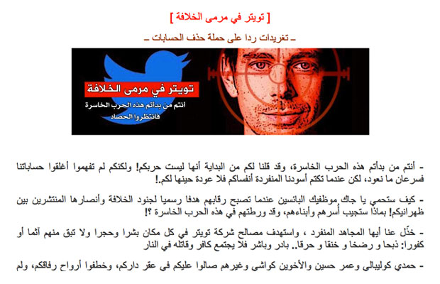 تهدید کارمندان توییتر توسط  داعش