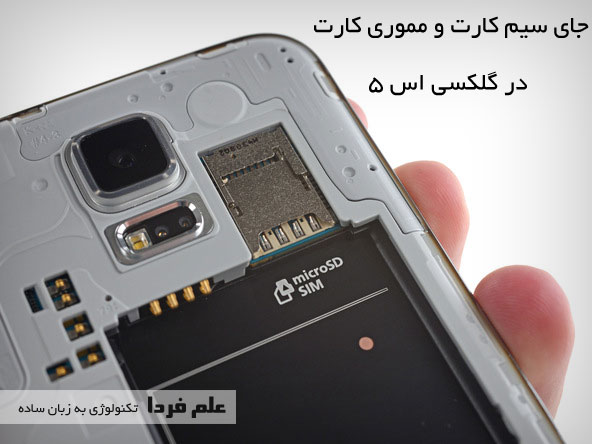 جای سیم کارت و اسلات حافظه در Galaxy S5