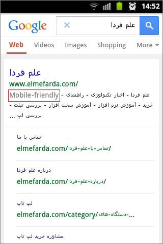 عبارت mobile friendly در لیست نتایج جستجوی گوگل