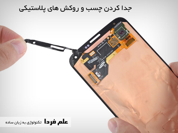 جدا کردن چسب و روکش پلاستیکی Galaxy S5