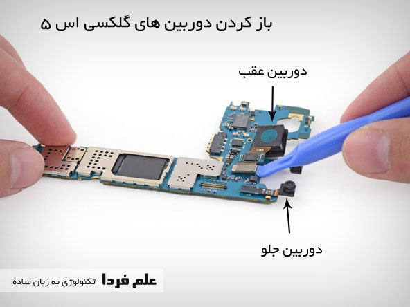 جدا کردن دوربین های GALAXY S5