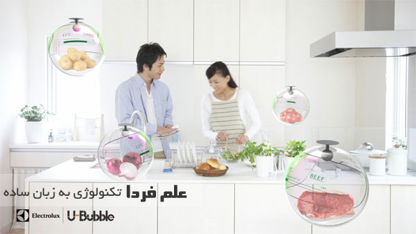 یو بابل U-Bubble یا یخچال معلق ، مفهوم جدیدی از یخچال