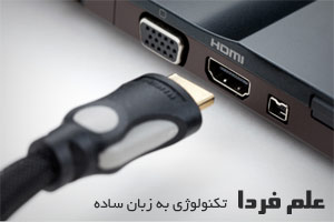 پورت HDMI ورودی است یا خروجی ؟