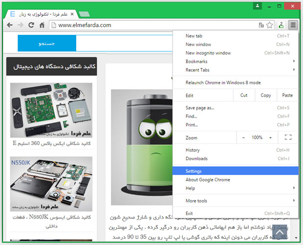 دکمه Settings در منیوی گوگل کروم
