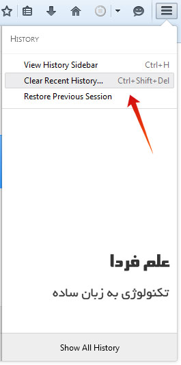 گزینه Clear Recent History در منیوی فایرفاکس