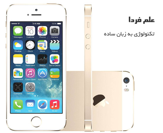 حرف S در آیفون 5S یعنی Security یا امنیت