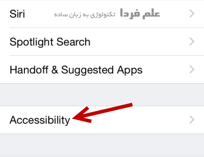 گزینه accessibility در آیفون 6