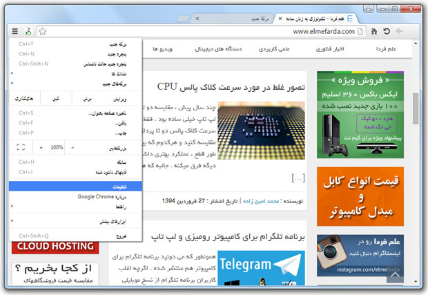 گوگل کروم فارسی