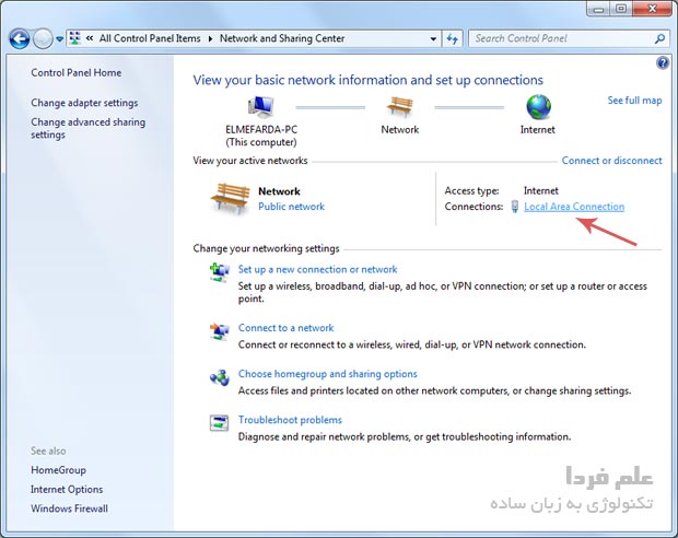 Local Area Connection در ویندوز