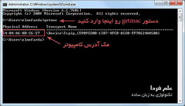 روش پیدا کردن مک آدرس کامپیوتر در ویندوز با استفاده از دستور getmac