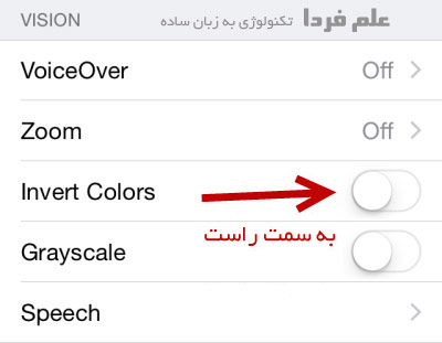 معکوس کردن رنگ ها در آیفون 6