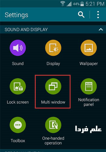 آیکن Multi window در پنل تنظیمات اندروید