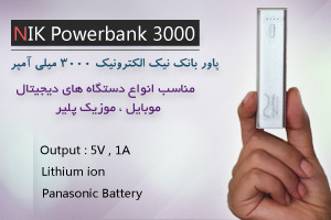 بررسی پاوربانک نیک NIK 3000