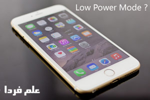 حالت Low Power آیفون 6 در iOS 9