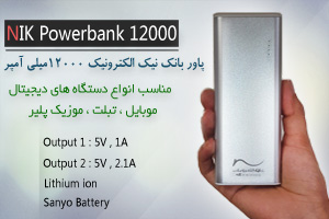 بررسی پاوربانک نیک NIK 12000