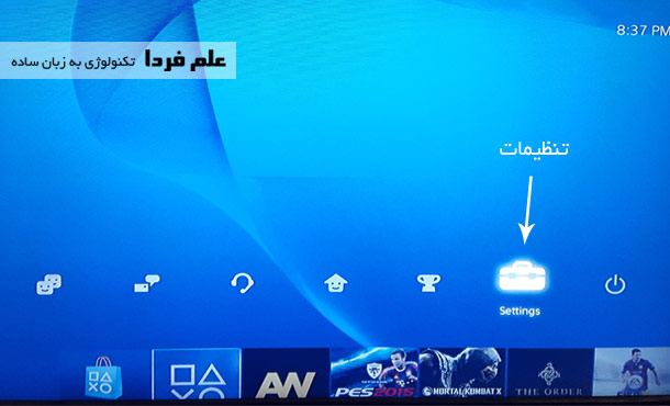 تنظیمات پلی استیشن 4ض