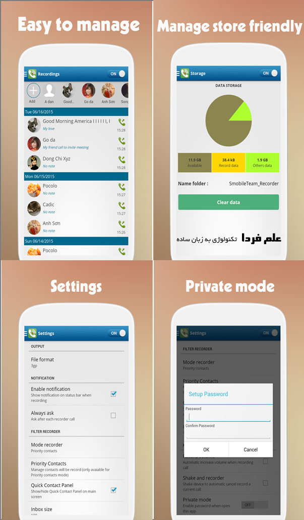 Smart call recorder برنامه ای برای ضبط مکالمه تلفنی در اندروید 