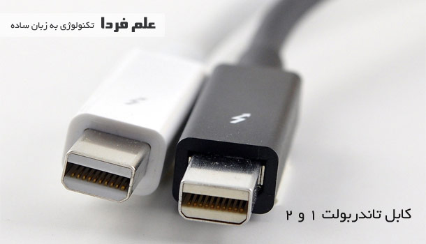 کابل تاندربولت 1 و 2 