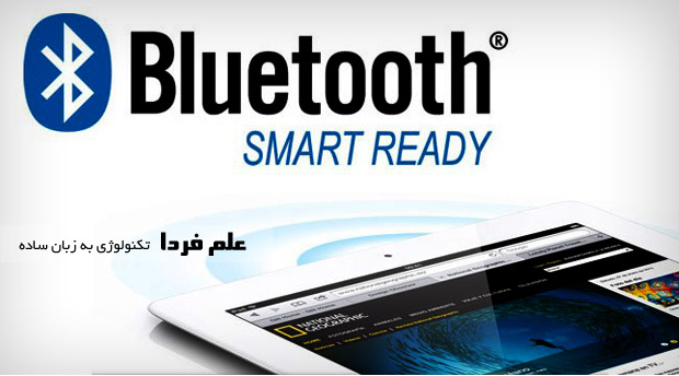 بلوتوث اسمارت ردی Bluetooth smart ready