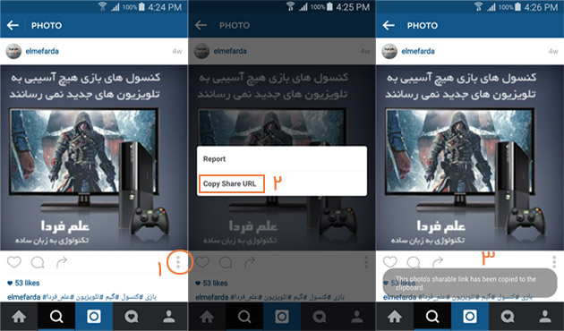 کپی کردن آدس URL عکس برای دانلود از اینستاگرام 