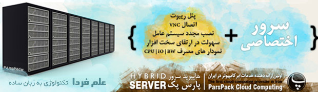 سرور های اختصاصی هایبرید Hybrid پارس پک