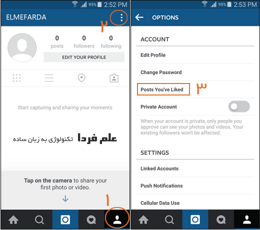 حذف لایک ها در اینستاگرام - مرحله 1