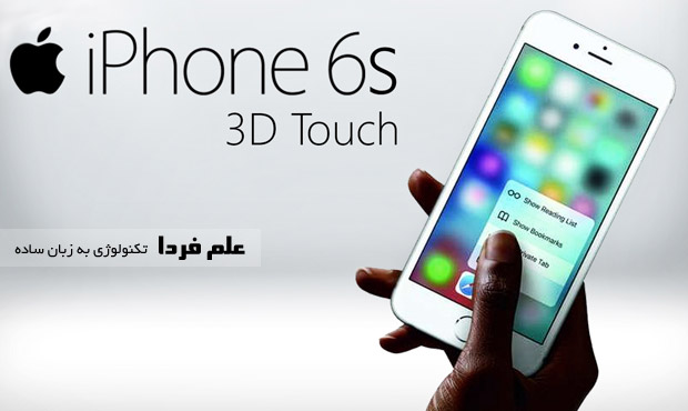 3D Touch در آیفون 6 اس و 6 اس پلاس