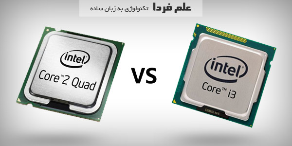 مقایسه core i3 4150 و core 2 quad 8300