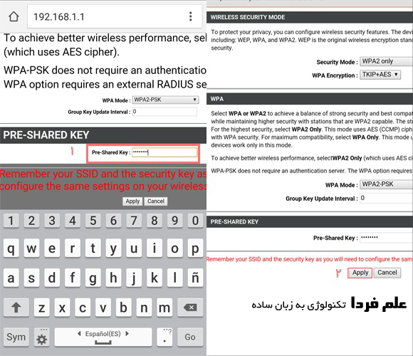 آموزش تغییر رمز وای فای با گوشی - مرحله 3