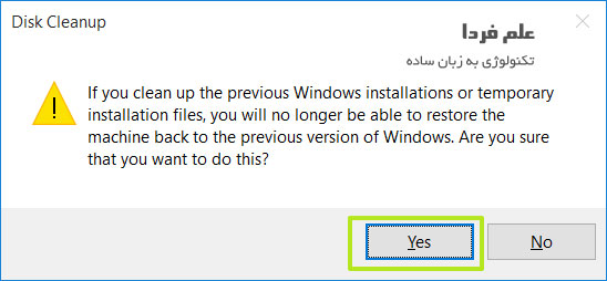 هشدار برنامه Disk Cleanup پیش از حذف فایل ها