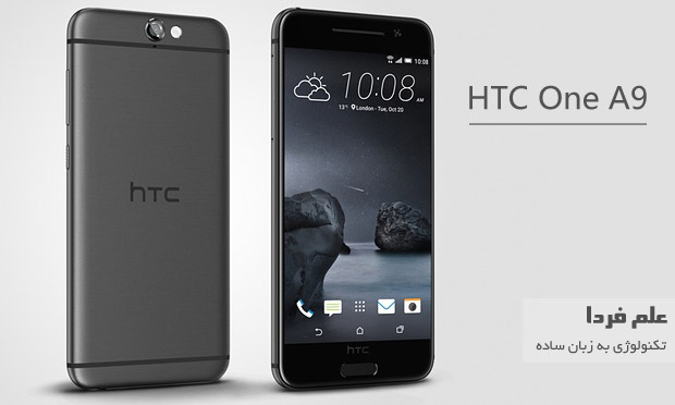 گوشی HTC One A9