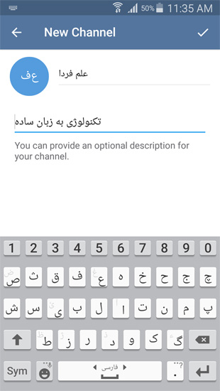 در این صفحه باید نام و توضیحات کانال تلگرام تون رو وارد کنید