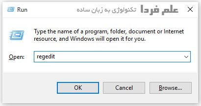 اجرای برنامه ویرایش رجیستری ویندوز regedit با استفاده از برنامه Run