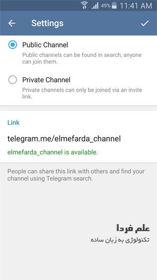 تنظیمات کانال تلگرام