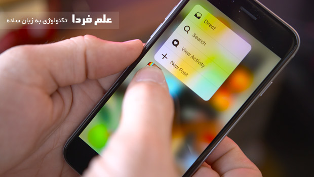 لمس سه بعدی یا 3D Touch اپل